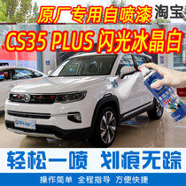 Changan CS35 PLUS flash ice crystal white supplementary lacquered pen car original car paint scratches repair hand self-spray paint