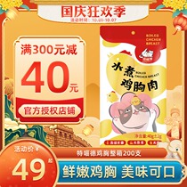 200 special Meow de White Boiled chicken breast 40g cat dog snacks no add cat wet food cooking chicken breast