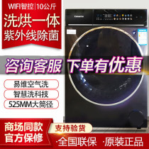 Casati 10Kg direct drive silent washing and drying automatic drum washing machine UV sterilization C1 H10P3EU1