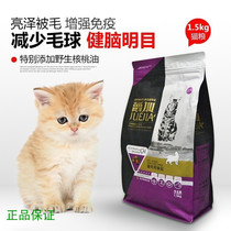 Baroness plus cat food young cat into cat main grain 1 5kg to gross ball low salt natural pet store grain