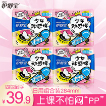 Shu Bao girl dynamic cotton sanitary napkins daily 284mmx10 piece girls menstrual period aunt towel combination set