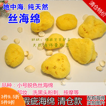 T small natural sponge Greek love sea ugly blemishes decolorization silk cotton 2 5~3 inches makeup remover face black head