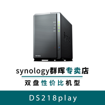 DS218play Synology NAS Storage Host Synology Network Storage LAN 2-bay Private cloud disk Personal Synology Home server Enterprise Shared hard disk box Home