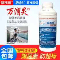 Wanxiaoling swimming pool urea degradation agent urine speed drop urea excess removal urea test strip health check urine