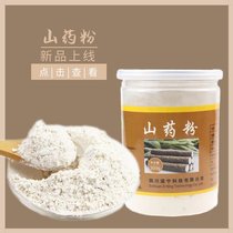 Zining yam powder natural Huaishan powder 300 grams bottled Henan Jiaozuo Wenxian iron bar dry
