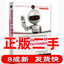 Introduction to second-hand Android4 programming Classic beauty Li Weimeng He Chenguang Tsinghua University Press