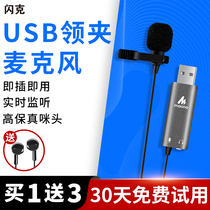 Flash USB lavalier microphone Computer plug live capacitive chest microphone Radio microphone eat broadcast wired microphone Lavalier recording equipment