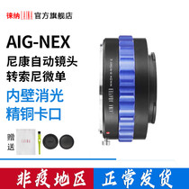 The Leena applies to Nikon AIS AUTO AI G lens transfer FE NEX A7 Sony dimming ring switching ring