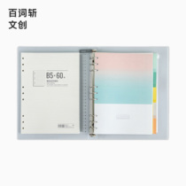(Hundred words cut Wen Chuang) SMARTNOTEB5 loose-leaf this detachable ruler storage bag horizontal line Square Cornell English notebook can replace the inner core hardcover coil this nine-hole sub-subjects