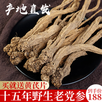 (15 years wild Dangshen)Dangshen 500gg sulfur-free Dangshen strips with Astragalus angelica Chinese Herbal medicine premium soup