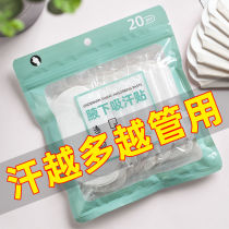 Anti-sweat pad female axillary armpit sweat-absorbing clothing patch sweating antiperspirant artifact liquid underarm sweat-absorbing patch invisible ultra-thin