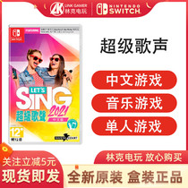 Nintendo switch NS game Lets Sing 2021 Super Singing 2021 singing spot