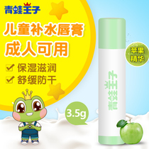 Frog Prince childrens Lip Balm Fruit flavor Baby moisturizing moisturizing anti-chapping childrens lipstick Baby Lip Balm