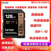 Lexar SD Card 633X 128g Memory Card High Speed HD Digital Camera Camcorder Flash Memory Card Canon Nikon Sony Micro DSLR SD128g Memory Card HD Car