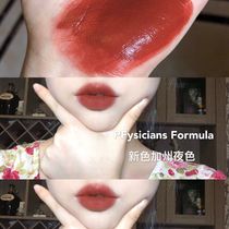 American Physicists FormulaPF Lip Glaze Little pumpkin New color California night toffee velvet matte