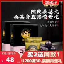 Guoaitang Tangerine Peel Mulberry pill Black Mulberry cream Mulberry cream Mulberry cream Dried Mulberry handmade concentrated Mulberry 300g