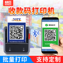 Jing Chen B3S QR code label printer handheld portable WeChat collection code Alipay chain customer pass QR code sticker payment code scanning code point table sticker printing price label machine commercial