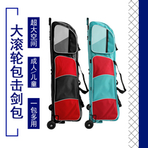 Fencing Sword bag Large roller bag Fencing equipment Fencing Aosda steel frame roller bag Professional competition bag