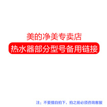 Midea Jingmei Store(alternate link for some models of water heaters)