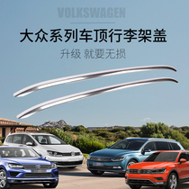 11-19 Volkswagen Tiguan L luggage rack roof rack Touareg Charang Wei Lan aluminum alloy shell bright strip cover modification