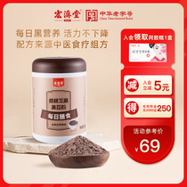 Hongjitang Walnut Sesame Black Bean Powder 500g Black sesame paste Black bean black rice flour Walnut Powder Morning and evening meals