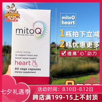 Spot Second hair MitoQ Meituo Heart capsules Shuxin Capsules Q10 Coenzyme to protect the heart and support health 60 capsules