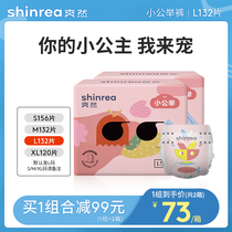 Smooth and small public paper diaper L66 * 2 female baby ultra-thin breathable baby urine not wet M XL