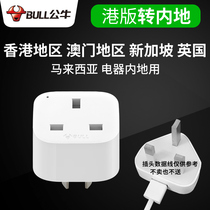 Bull British standard power outlet adapter Hong Kong conversion plug British to Chinese Apple Hong Kong version charger adapter