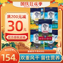 New Zealand imported cat food Ziyi peak ZiWi beef mutton without grain dry low sensitive whole cat food 400g dried meat