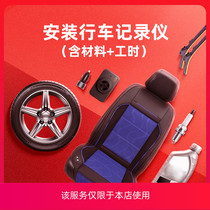 The first site dual-lens driving recorder (package construction)