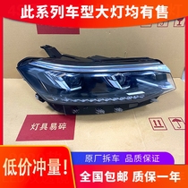 Suitable for 20 years 21 new Volkswagen Weiran upgrade and modification of the original front of the high-end LED headlight assembly