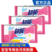Super baby laundry soap 120g * 3 pieces for children baby special decontamination to stain newborn diaper Soap Soap Soap