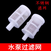 7mm 10mm water pump filter sprayer diaphragm pump filter 385 365 280 water pump filter