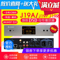 Jue Ling J19 digital turntable player Decoding all-in-one machine 4497 chip DSD lossless mastering player