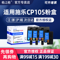 G & G applicable Fuji Xerox Xerox Docuprint CP105 compact CP205 215 215w 205W CM215