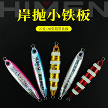 HIMEN Road Ferrous Board Shore Throwing 20 gr 20 gr 40 gr 60 gr 60 gr Rocking Fake Bait Small Lead Fish