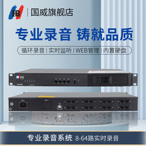 Guowei telephone recording equipment program-controlled telephone exchange recording instrument GW1698 recording box standard 1T hard disk supports 8-64 telephone recording computer management cycle recording