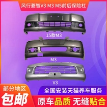 Dongfengxing Lingzhi V3 M3 M5 front and rear bumper V3 15 M3 M5 front and rear paint front and rear bars