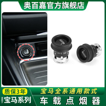 Apply BMW on-board cigarette lighter New 1 3 5 6 7 Department X1X3X4X5X6 POINT CIGARETTE BUTT PLUG NEW