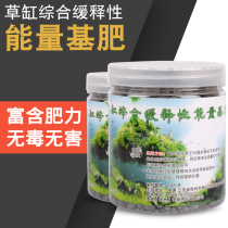 Fish tank grass tank long-term open cylinder slow-release water grass energy base fertilizer root fertilizer root fertilizer Ceramsite sand sand bottom fertilizer does not hurt fish