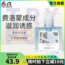 NetEase spring breeze tryfun pheromone fragrance shower oil Refreshing moisturizing dry skin oil control adult sex toys