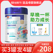 Yizi long high childrens growth milk powder nutrition high calcium iron zinc students small and medium-sized teenagers 800g