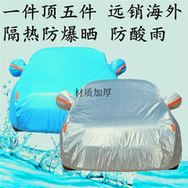 Lifan X40 x50x60 x70x80 Maiwei Xuanlang Lotu car jacket with cotton wool car cover