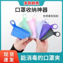 Mask Cashier Bags Temporary Clips Students Portable Children Silicone Gel Folding Mask Box Containing Box Disposable God
