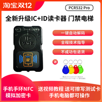 New dual-frequency icid access card reader decoding copy machine NFC analog encryption IC card cell elevator card