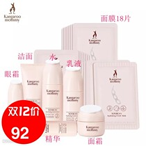 Kangaroo mother pregnant women skin care products pure moisturizing natural pregnant women lactation soymilk set cosmetics