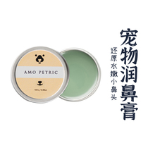 (Recommended by rolling claws) AMO pet nose cream 10ml 20ml moisturize nose head to prevent dry cracking