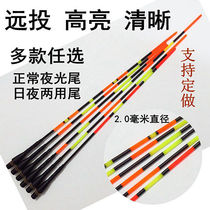 Luminous drift tail electronic drift tail day and night dual-purpose replaceable drift tail bright long throw thick drift tail DIY accessories