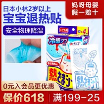 Japan Original Clothing Small Forest Retreat Fever Sticker Baby Boy 2-year-old Withdrawal Fever Sticker Physical Cooling Sticker