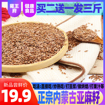 Yongwangfu flaxseed farm raw flaxseed Inner Mongolia sesame seeds 500g grain coarse grains pressed oil for baking